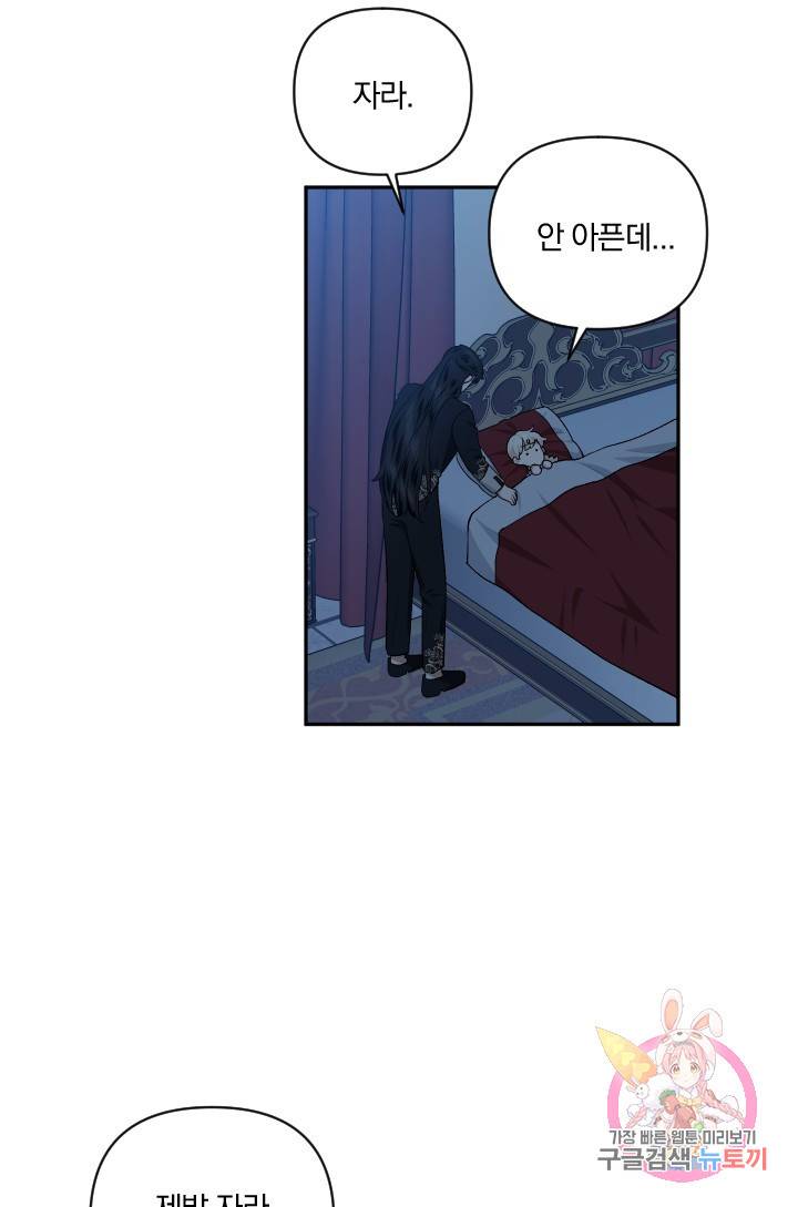 TL 소설 속 시녀가 되었습니다 54화 68