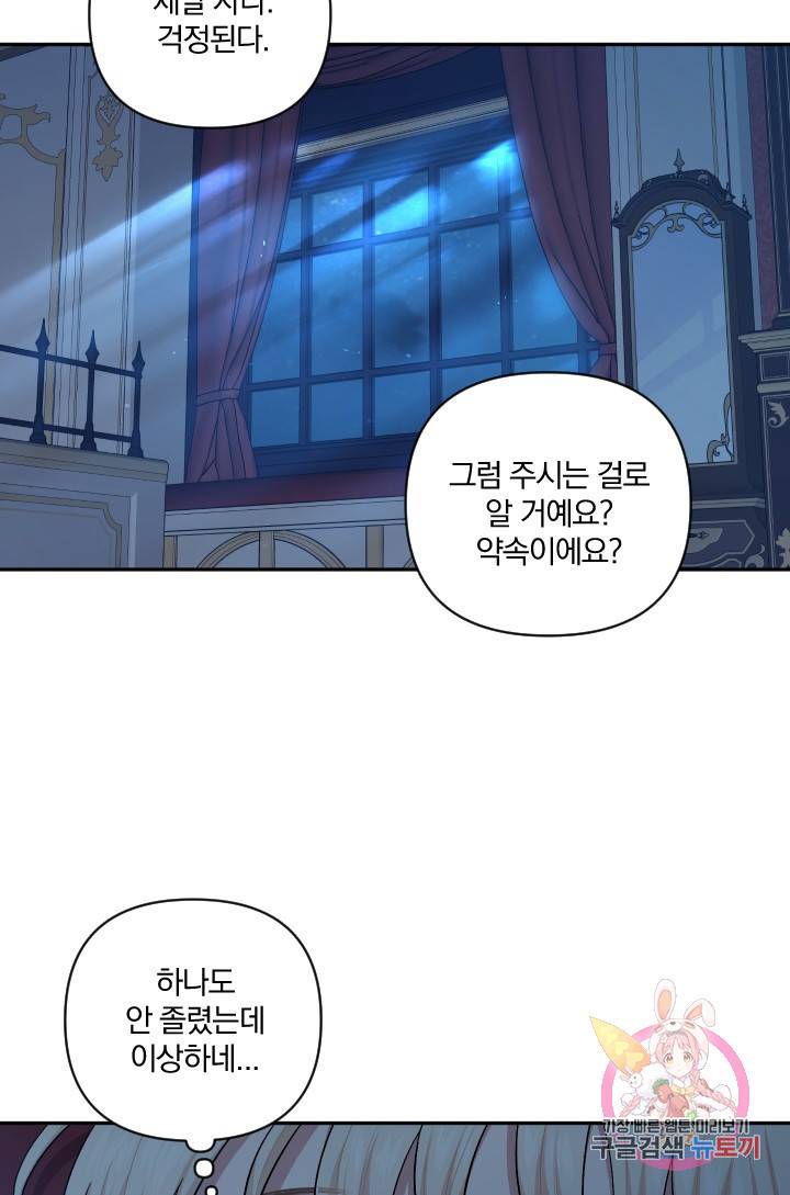 TL 소설 속 시녀가 되었습니다 54화 69