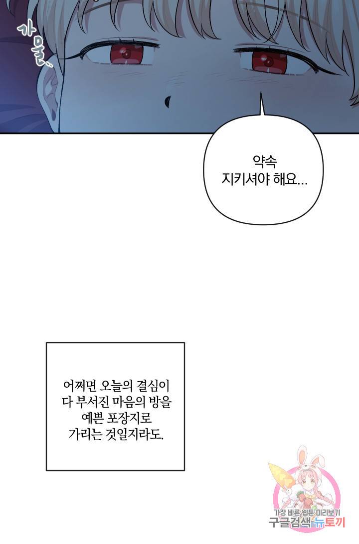 TL 소설 속 시녀가 되었습니다 54화 70