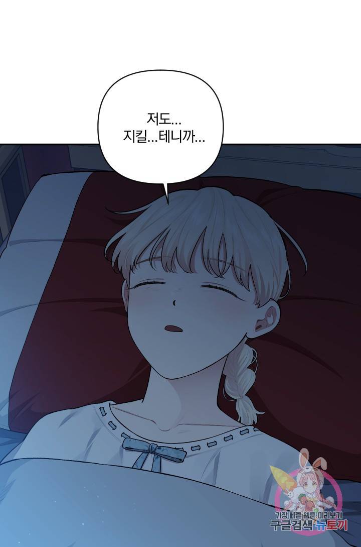 TL 소설 속 시녀가 되었습니다 54화 71