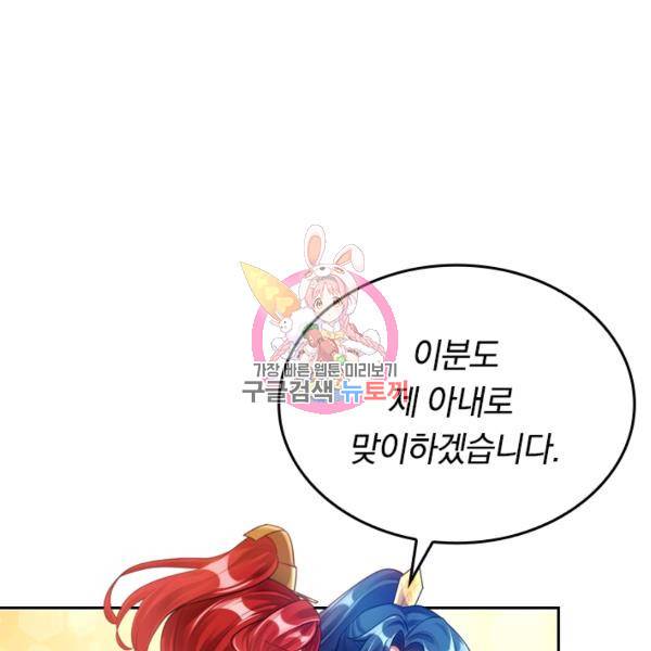 이세계의 지존 플레이어 59화 1
