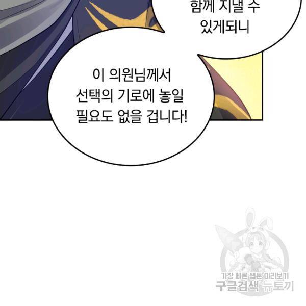 이세계의 지존 플레이어 59화 3