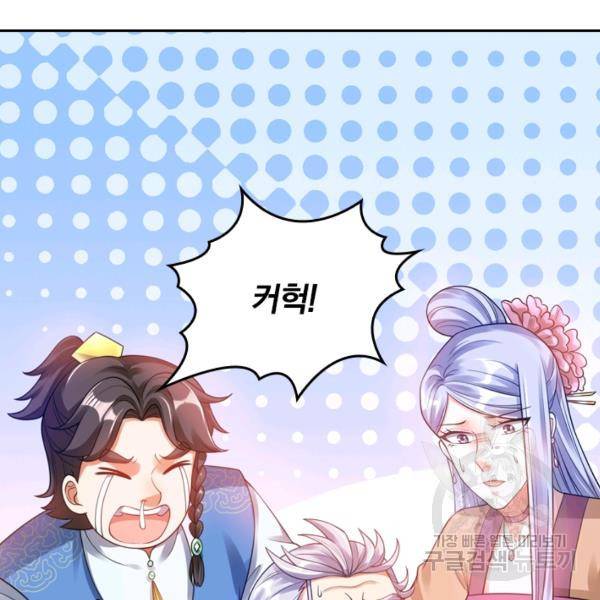 이세계의 지존 플레이어 59화 4
