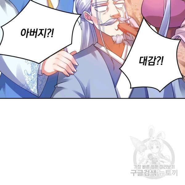 이세계의 지존 플레이어 59화 5