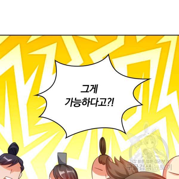 이세계의 지존 플레이어 59화 6
