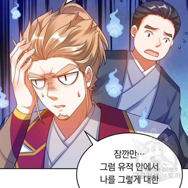 이세계의 지존 플레이어 59화 9