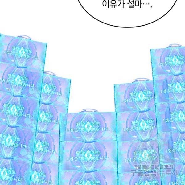 이세계의 지존 플레이어 59화 10
