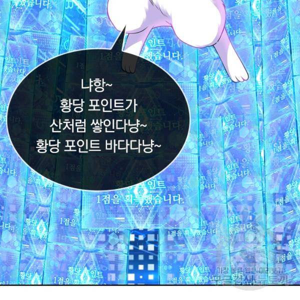 이세계의 지존 플레이어 59화 12
