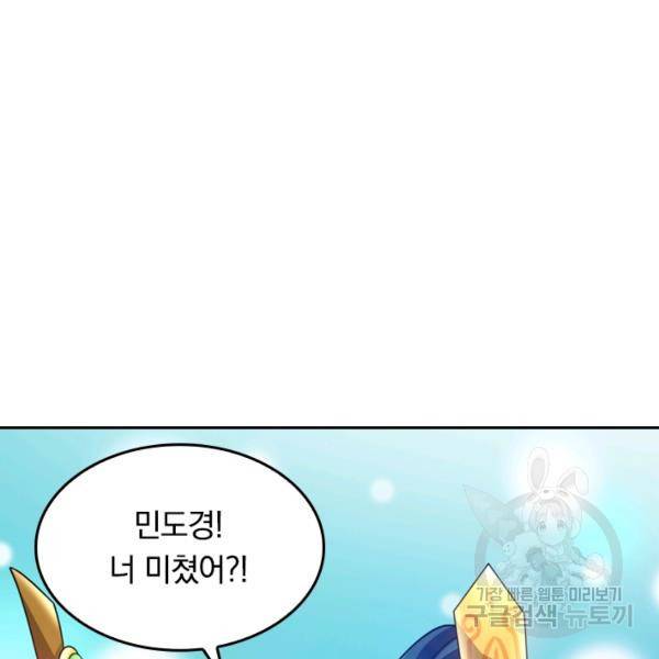 이세계의 지존 플레이어 59화 13