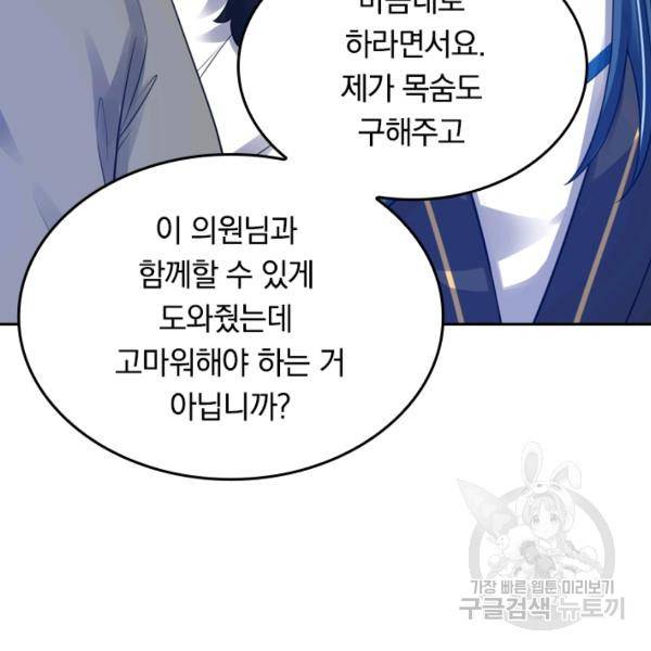 이세계의 지존 플레이어 59화 15