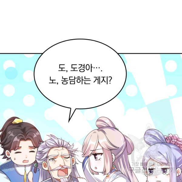 이세계의 지존 플레이어 59화 16