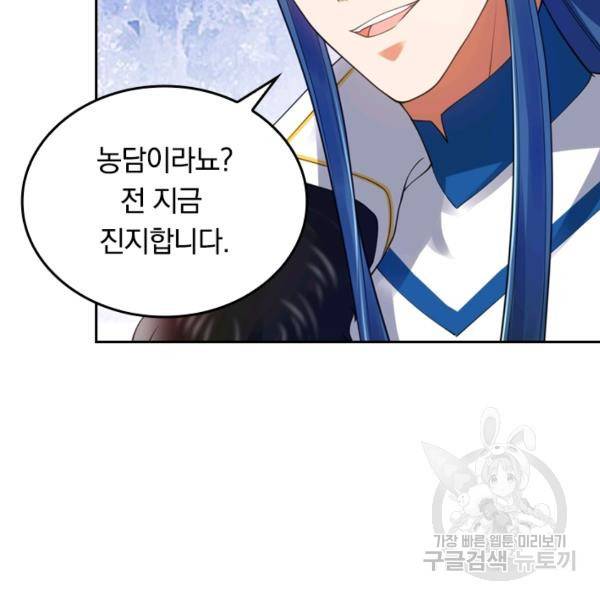 이세계의 지존 플레이어 59화 19