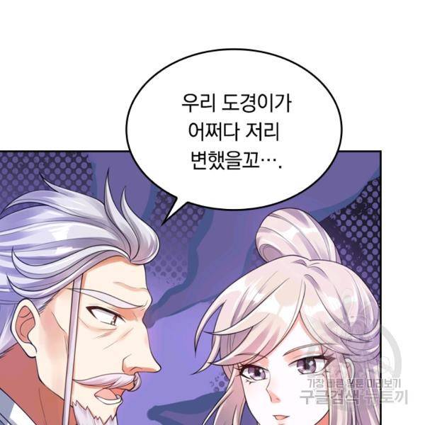 이세계의 지존 플레이어 59화 20