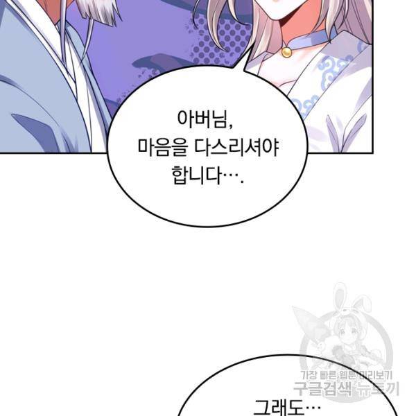 이세계의 지존 플레이어 59화 21
