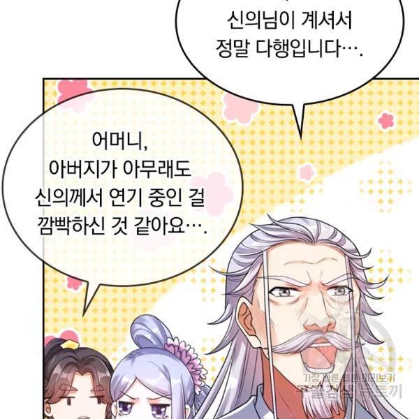 이세계의 지존 플레이어 59화 22