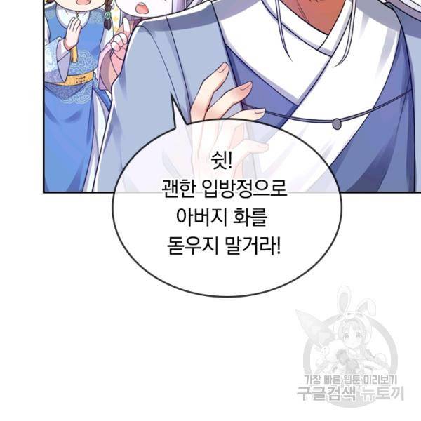 이세계의 지존 플레이어 59화 23