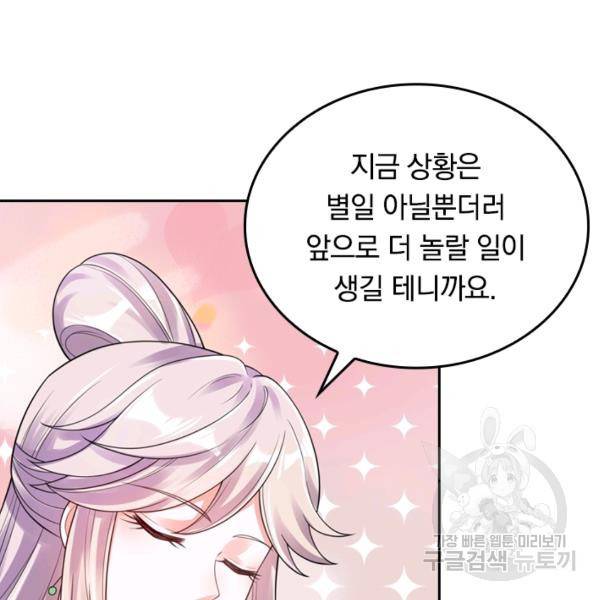 이세계의 지존 플레이어 59화 24