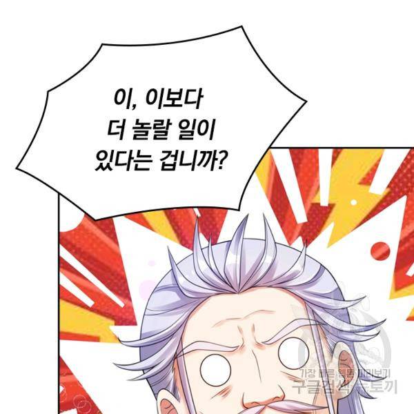 이세계의 지존 플레이어 59화 26