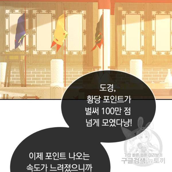 이세계의 지존 플레이어 59화 29