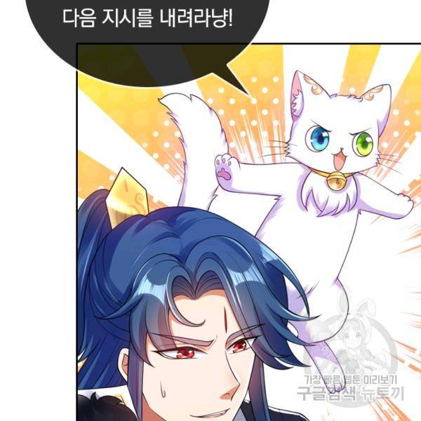 이세계의 지존 플레이어 59화 30