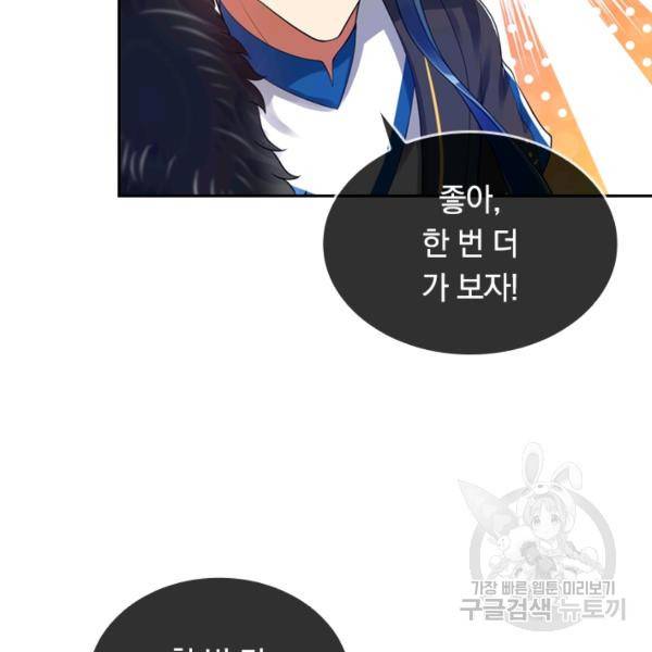 이세계의 지존 플레이어 59화 31