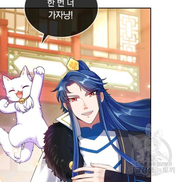이세계의 지존 플레이어 59화 32