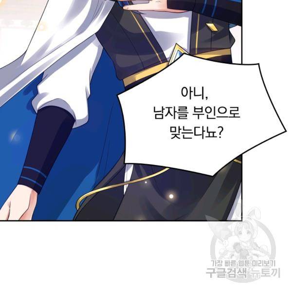 이세계의 지존 플레이어 59화 33
