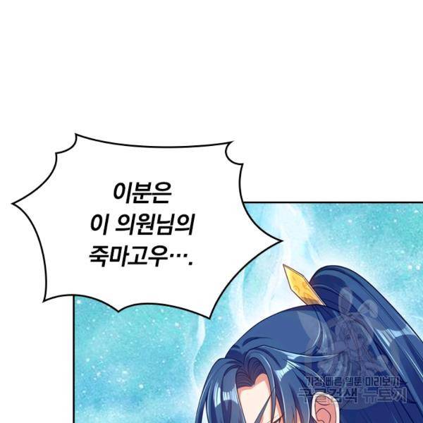이세계의 지존 플레이어 59화 34