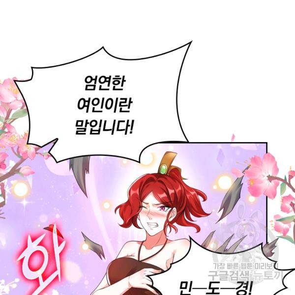이세계의 지존 플레이어 59화 38