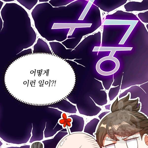 이세계의 지존 플레이어 59화 41