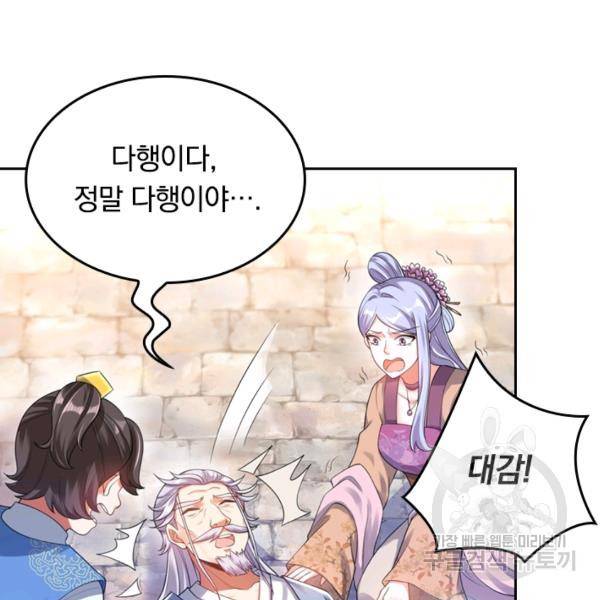 이세계의 지존 플레이어 59화 43