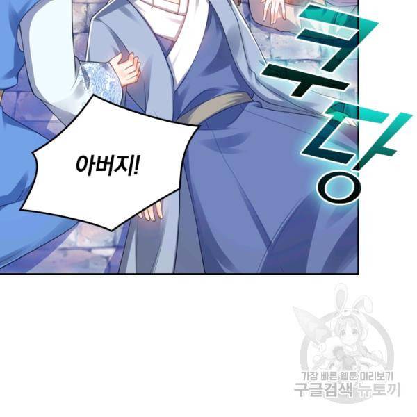 이세계의 지존 플레이어 59화 44