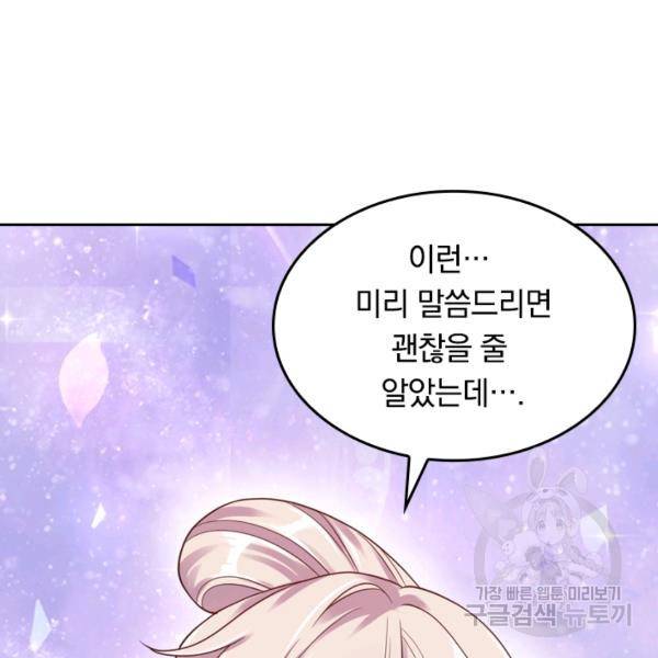 이세계의 지존 플레이어 59화 45