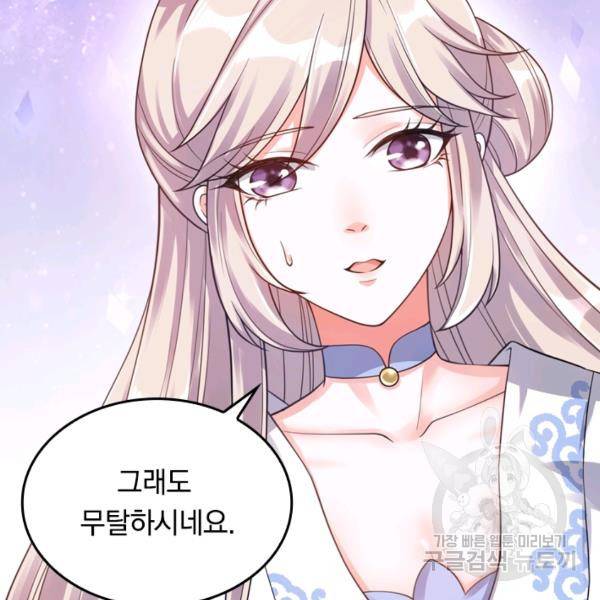이세계의 지존 플레이어 59화 46
