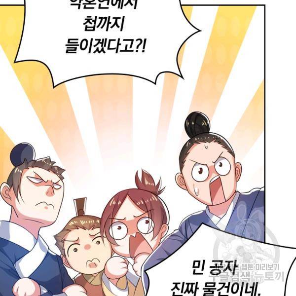이세계의 지존 플레이어 59화 48