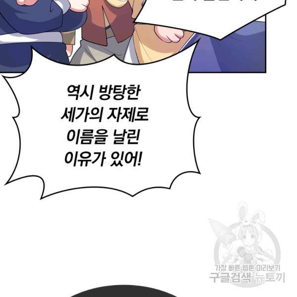 이세계의 지존 플레이어 59화 49