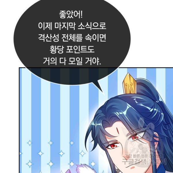 이세계의 지존 플레이어 59화 50