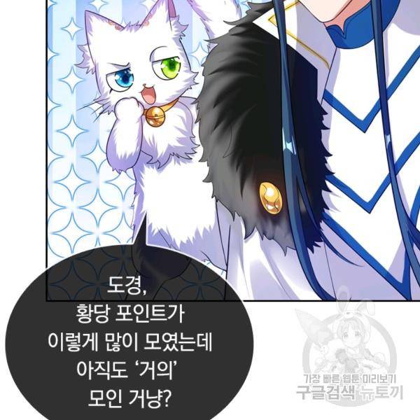 이세계의 지존 플레이어 59화 51