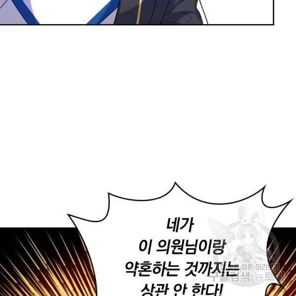 이세계의 지존 플레이어 59화 54