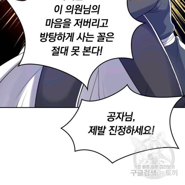 이세계의 지존 플레이어 59화 56