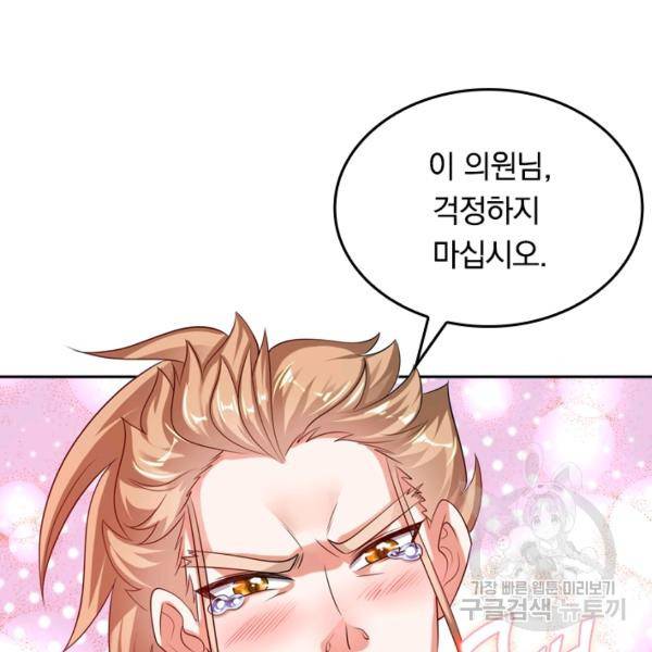 이세계의 지존 플레이어 59화 57