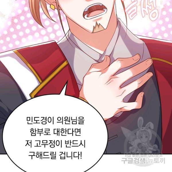 이세계의 지존 플레이어 59화 58