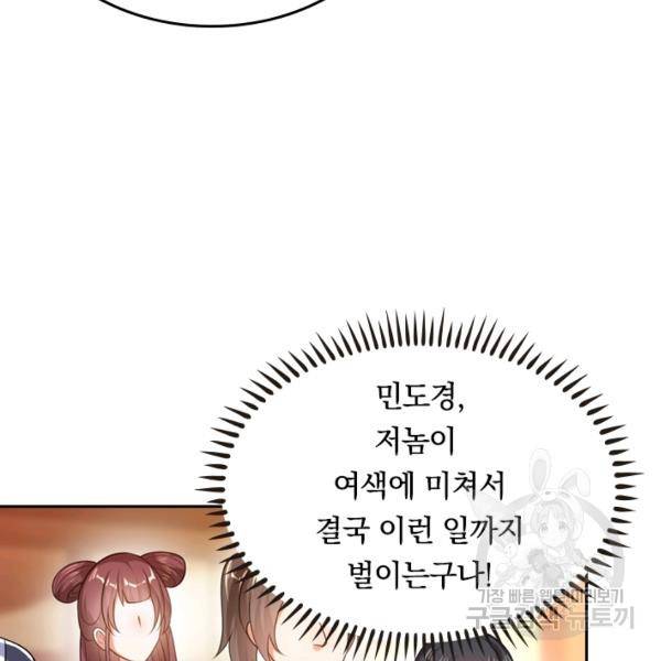 이세계의 지존 플레이어 59화 59