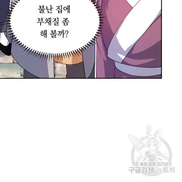 이세계의 지존 플레이어 59화 61