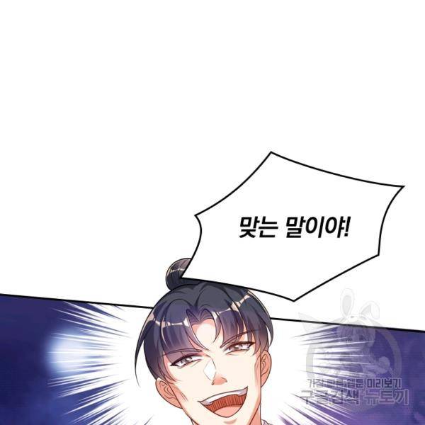 이세계의 지존 플레이어 59화 63