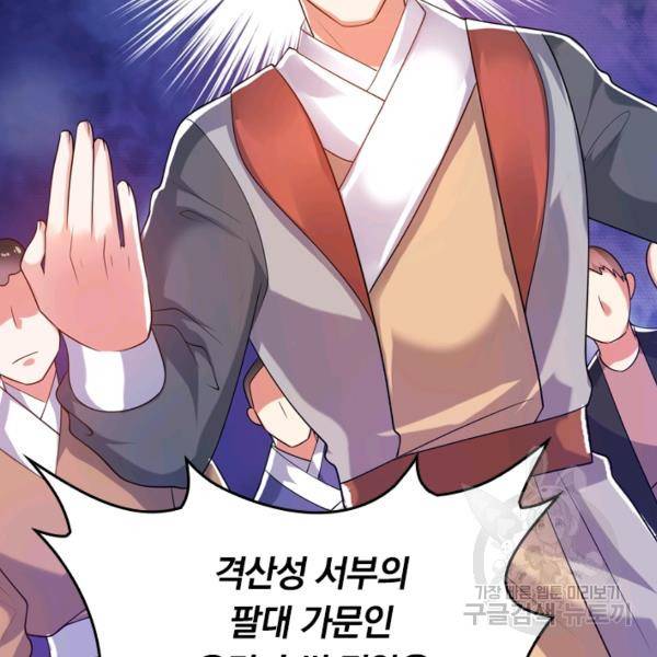 이세계의 지존 플레이어 59화 64