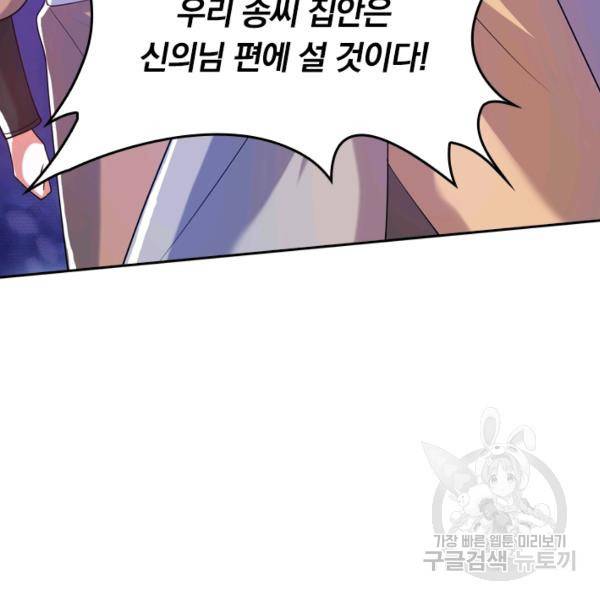 이세계의 지존 플레이어 59화 65