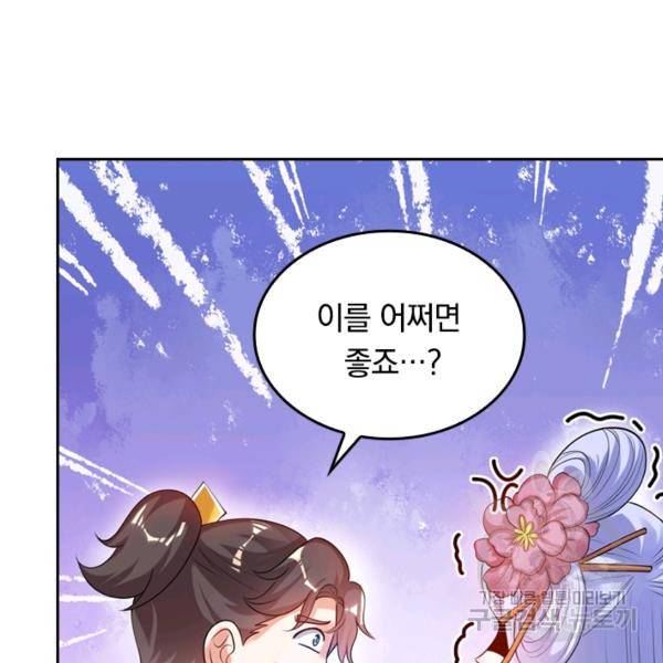 이세계의 지존 플레이어 59화 66