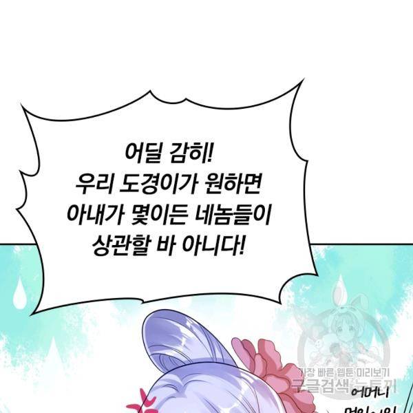 이세계의 지존 플레이어 59화 68