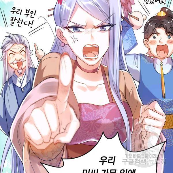 이세계의 지존 플레이어 59화 69